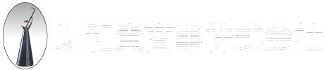 以和貴商事株式会社